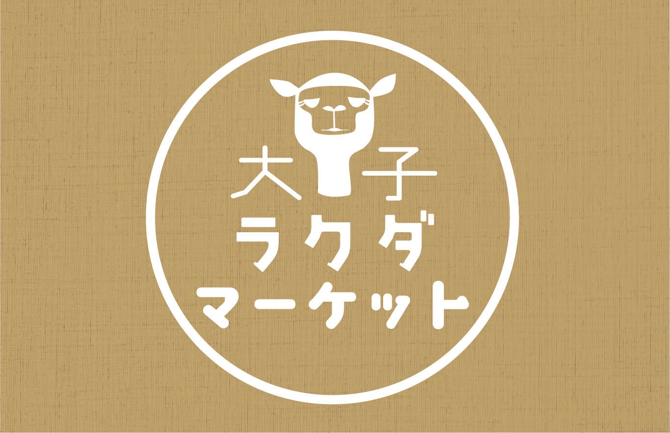 大子ラクダマーケット・大子のお洒落な朝市
